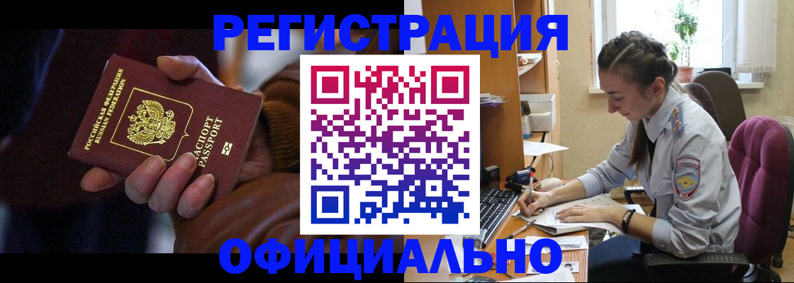 временная регистрация для всех в Саранске