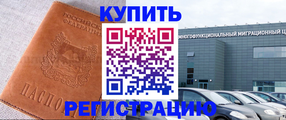 прописка законно в Саранске