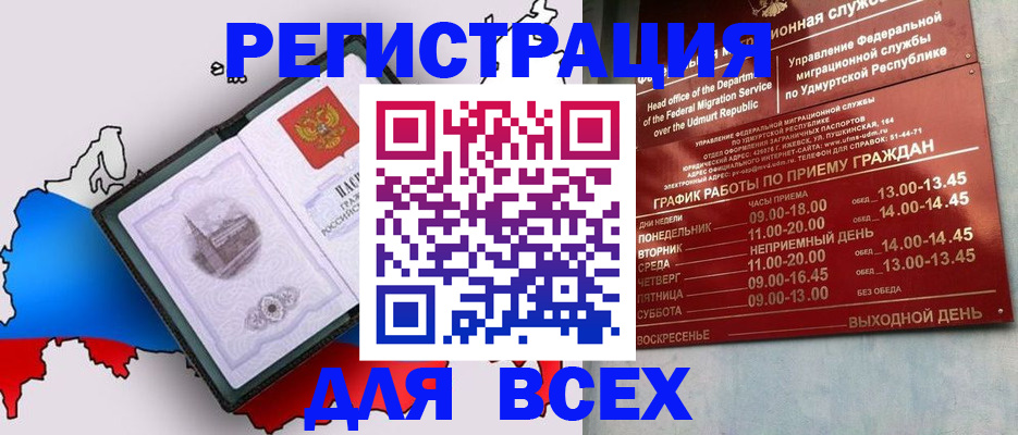 временная регистрация надежно в Саранске