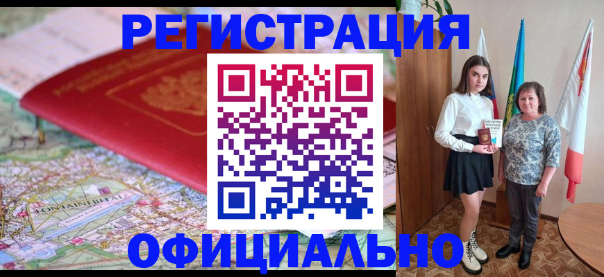 временная регистрация гарантия в Саранске