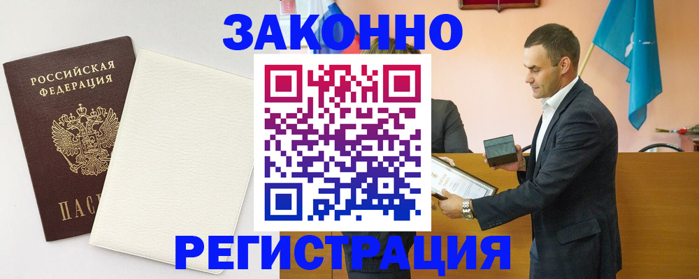 прописка в Саранске