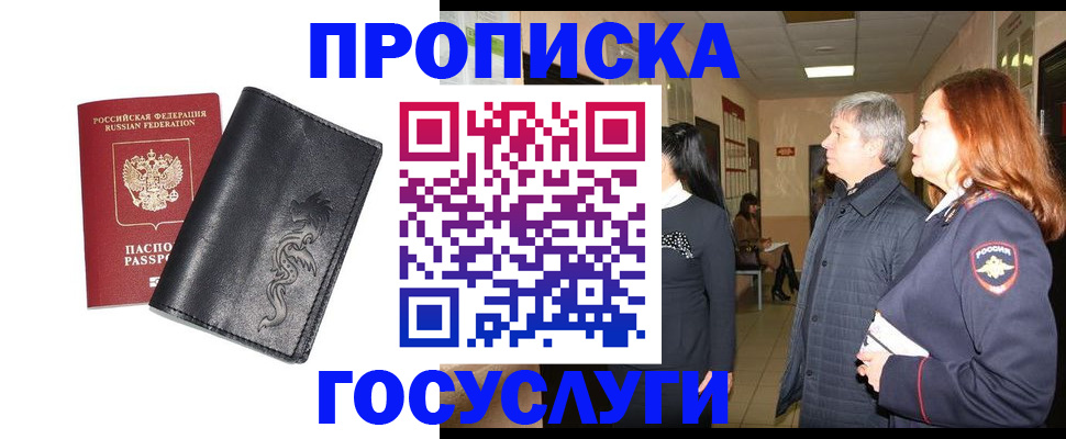 временная регистрация собственник в Саранске