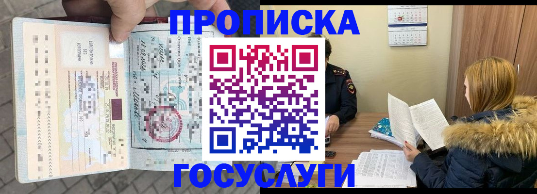 временная регистрация для всех в Саранске